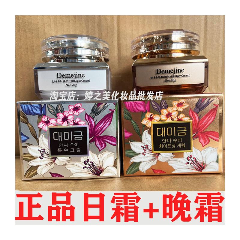 New Demejine Day-CREAM日霜NICHT-CREAM晚霜化妆品 - 图3