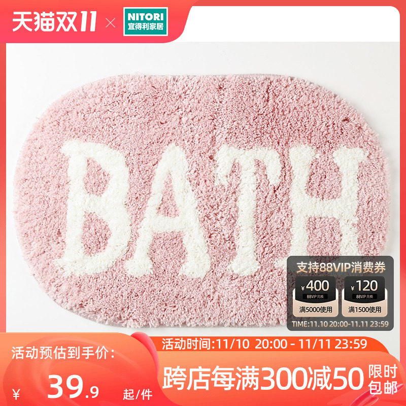NIOI宜得利家居防滑垫浴室洗澡吸水H椭圆浴室垫,淘宝优惠券,粉丝福利购,淘宝优惠卷