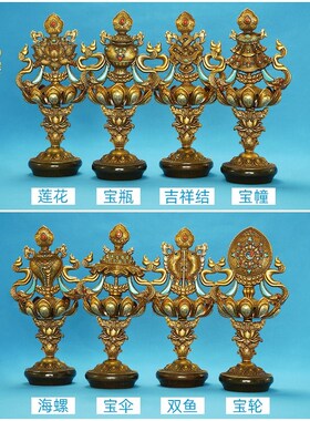 佛堂八吉祥供奉铜吉祥八宝海螺宝瓶莲家居玄关饰物品