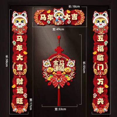 春联2026马年对联磁吸片大门贴