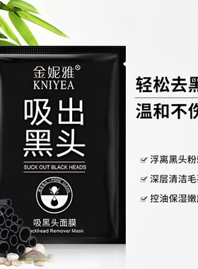 竹炭撕拉去黑头鼻贴层清洁
