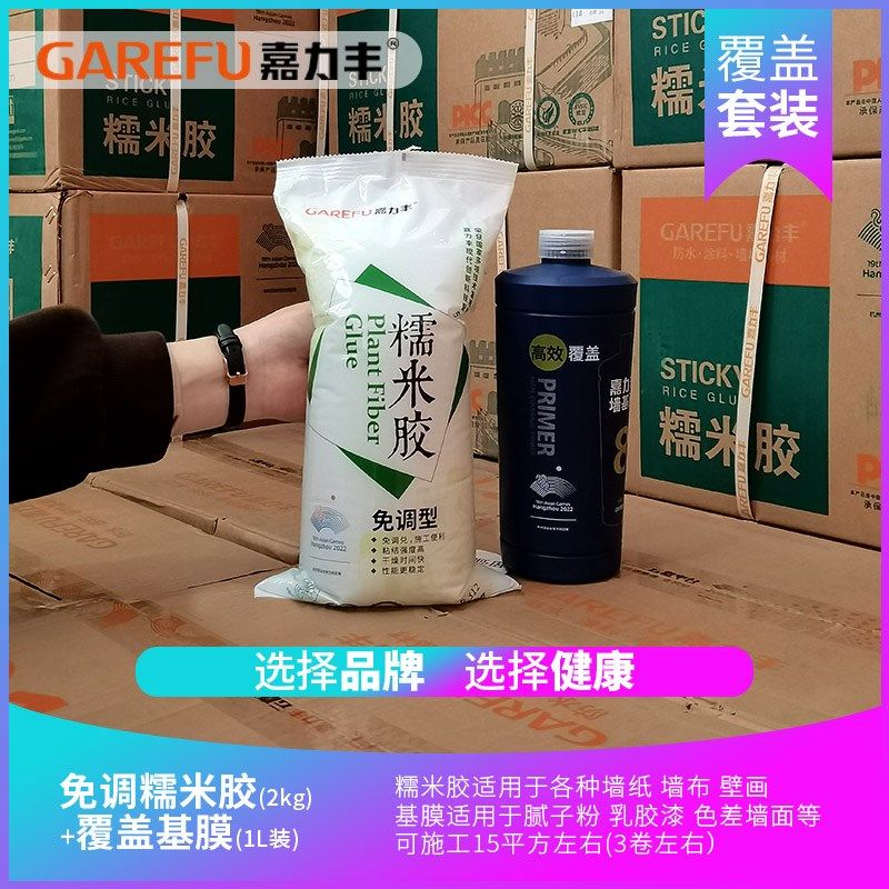 嘉力丰免调糯米胶壁纸胶水 墙布胶婴童胶渗透覆盖基膜墙装,淘宝优惠券,粉丝福利购,淘宝优惠卷