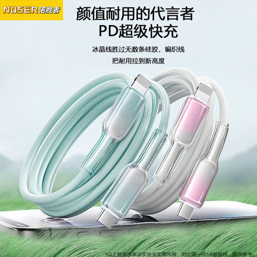 诺胜者适用苹果15充电线PD30W冰晶编织快充线iPhone14/13/12/11数据线16手机充电器线typec接口iPad苹果13pro - 图2