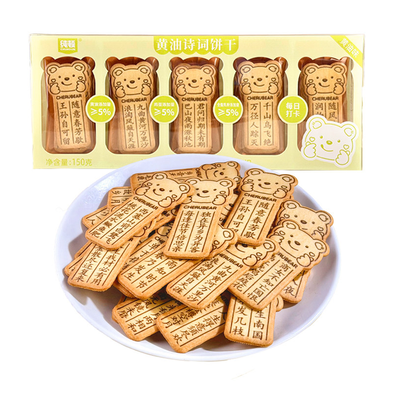古诗词饼干小熊造型韧性饼干独立包装边学边吃趣味多小礼品伴手礼,淘宝优惠券,粉丝福利购,淘宝优惠卷