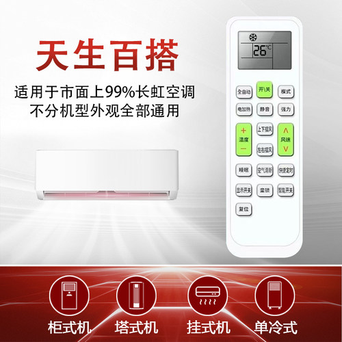 CYU适用于长虹空调遥控器不分型号全通用长虹空调遥控器万能通用KFR32GW/K22A/25GW/35GW/ 26GW变频 KK10A - 图1