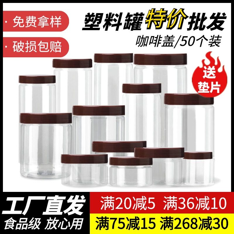 密封罐食品级塑料瓶带盖塑料罐食品罐辣椒酱包装瓶塑料瓶圆形,淘宝优惠券,粉丝福利购,淘宝优惠卷