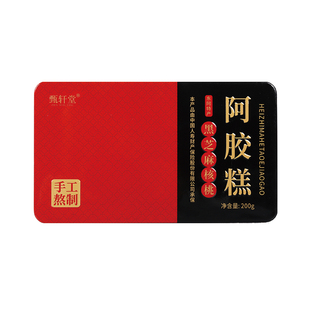 【拍8件】200g*8山东东阿正宗阿胶糕