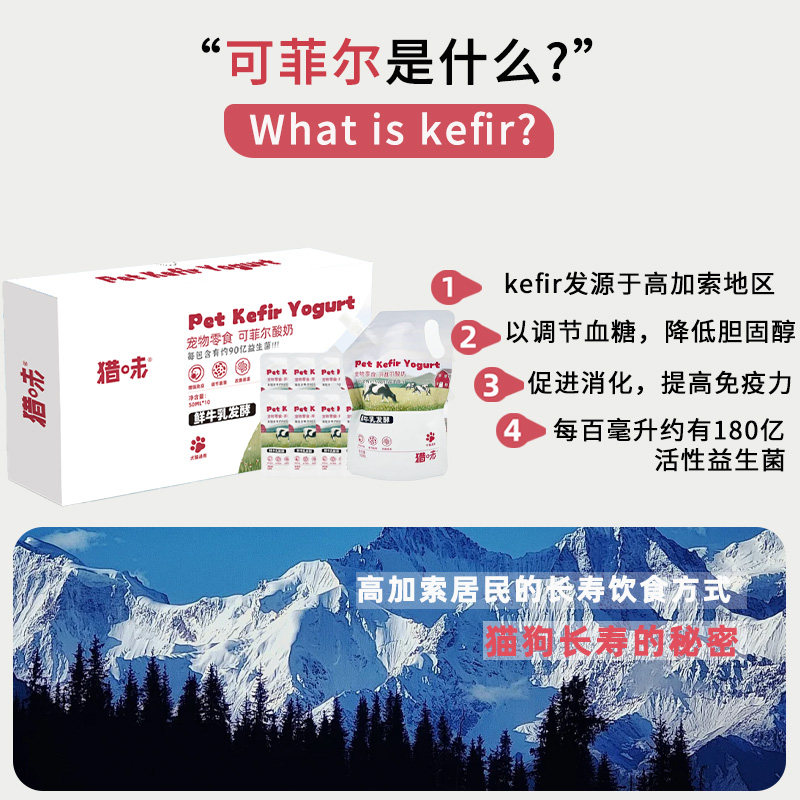猎味kefir可菲尔益生菌发酵宠物酸奶肠胃友好犬猫零食50ml&300ml,淘宝优惠券,粉丝福利购,淘宝优惠卷