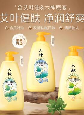 六神艾叶健肤沐浴露清凉舒缓止痒