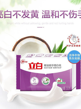 立白椰油精华增白洗衣皂整箱装