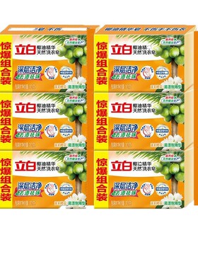 立白超强去污增白透明洗衣皂｜一