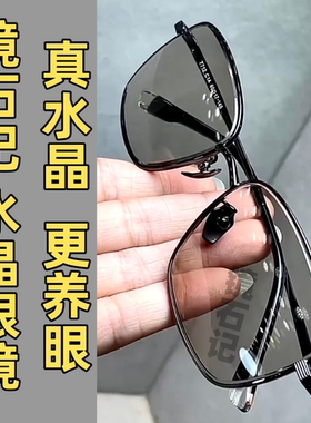 真水晶眼镜石头镜超清晰护目