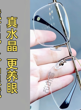 真水晶石眼镜超清晰护目