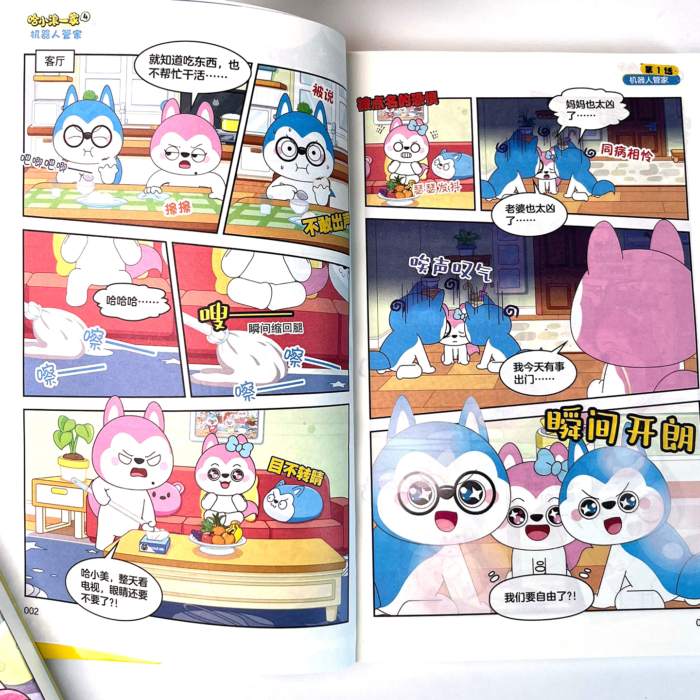 【新书现货】哈小浪一家枕头大作战10秘密任务改造糖果屋漫画全套上学记漫画书小学生漫画4-12岁小学生一年级二年级儿童必读课外书 - 图2