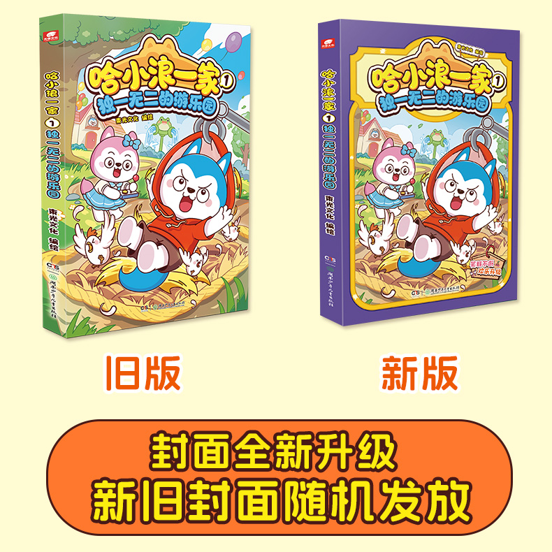 【新书现货】哈小浪一家枕头大作战10秘密任务改造糖果屋漫画全套上学记漫画书小学生漫画4-12岁小学生一年级二年级儿童必读课外书 - 图0