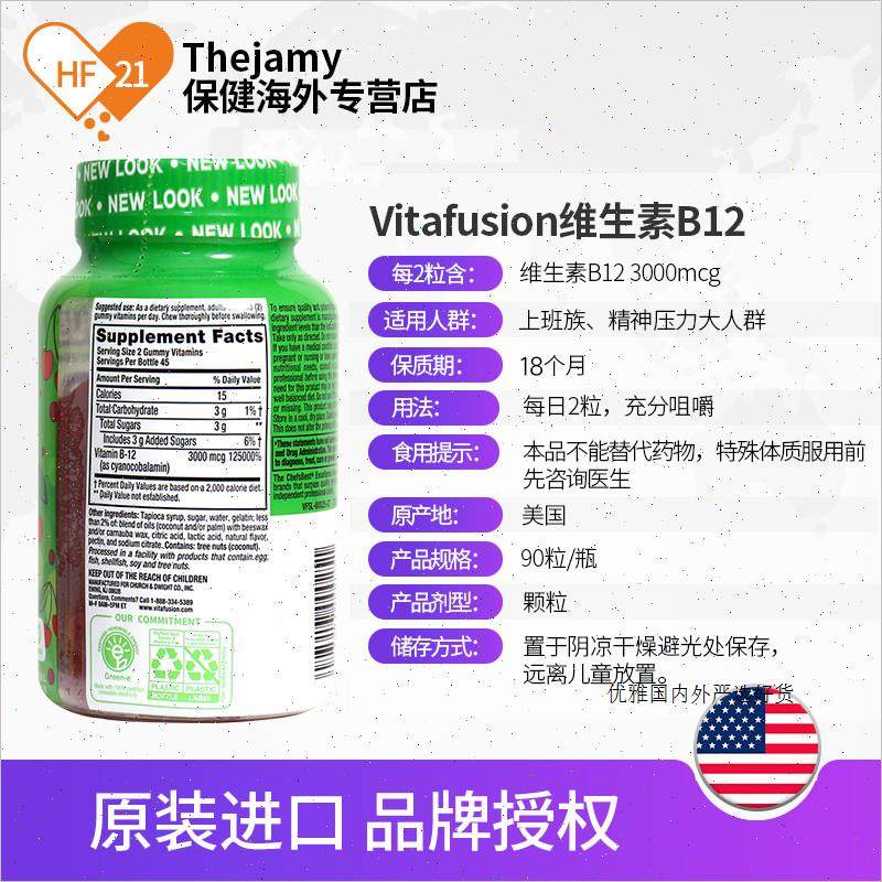 美国Vitafusion维生素b12软糖vb甲钴胺营养修覆神经进口b族保健m,淘宝优惠券,粉丝福利购,淘宝优惠卷