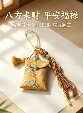 九月拾秋黄色平安福符袋