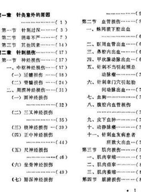 针灸意外及其防治中医馆背景装饰道具装饰用品家居装饰