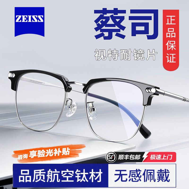 超轻纯钛半框近视眼镜框男款可配度数蔡司镜片网上配防蓝光蔡司,淘宝优惠券,粉丝福利购,淘宝优惠卷