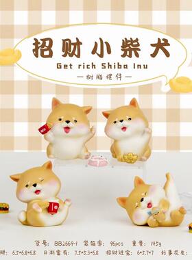 网红可爱招财小柴犬摆件树脂工艺品车内装饰车载摆件烘焙蛋糕装饰