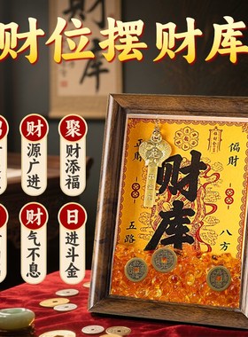 财库相框2025开金库黄财神水晶元宝办公室摆件十二生肖金钥匙貔貅