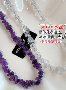 碎碎冰天然紫水晶项链女碎原石不规则锁骨链白水晶气质高级感配饰