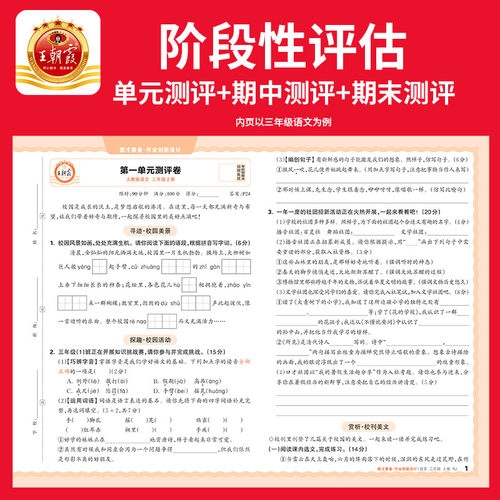 2026秋上册王朝霞作业创新设计德才兼备一二三四五六年级数学语文部编人教版同步练习册剑桥英语苏教北师作业分层训练小学霸试卷 - 图1