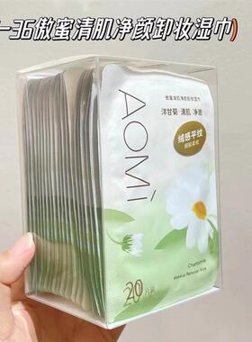 傲蜜卸妆巾温和便携式懒人卸妆棉湿巾小金柑洋甘菊独立包装20片