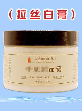 植丽雪肤美白祛斑霜黄药膏白药膏拉丝扒皮霜美容院专用正品小白盒