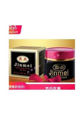 台湾原装正品尽美祛斑祛黄化妆品jinmei祛斑霜珍珠膏15ml
