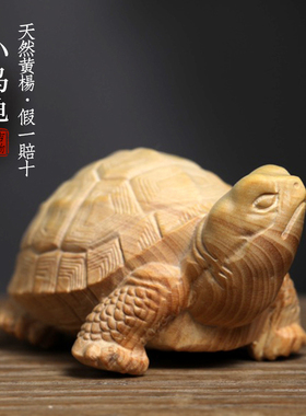 天然小叶黄杨实木雕刻招财小乌龟长寿龟文玩家居工艺品