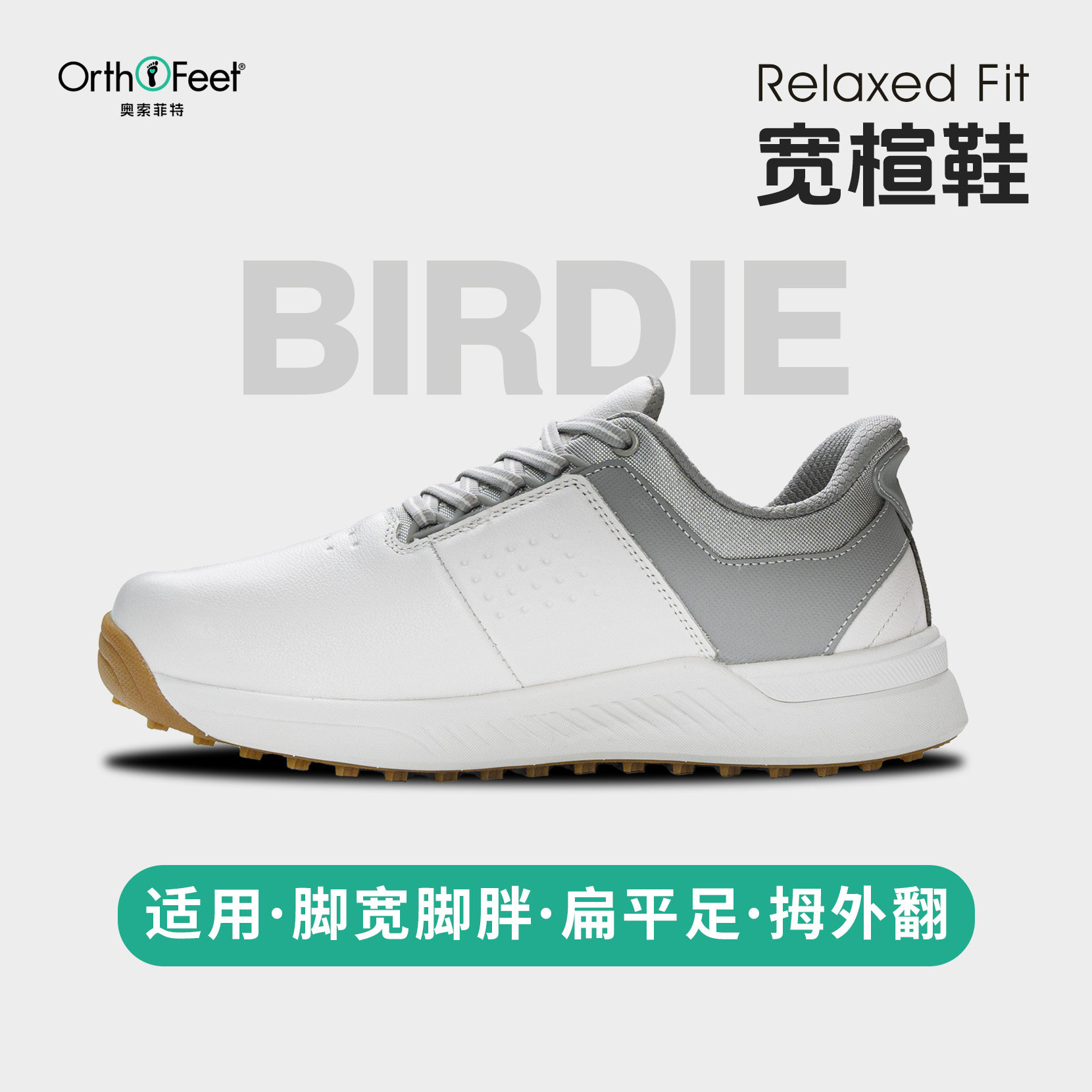 Orthofeet/奥索菲特高尔夫球鞋男宽楦宽脚运动鞋子扁平足足弓支撑,淘宝优惠券,粉丝福利购,淘宝优惠卷