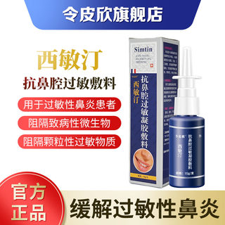 Lingpixin ximintin anti-nasal allergy gel dressing spray relieves allergic rhinitis official flagship store