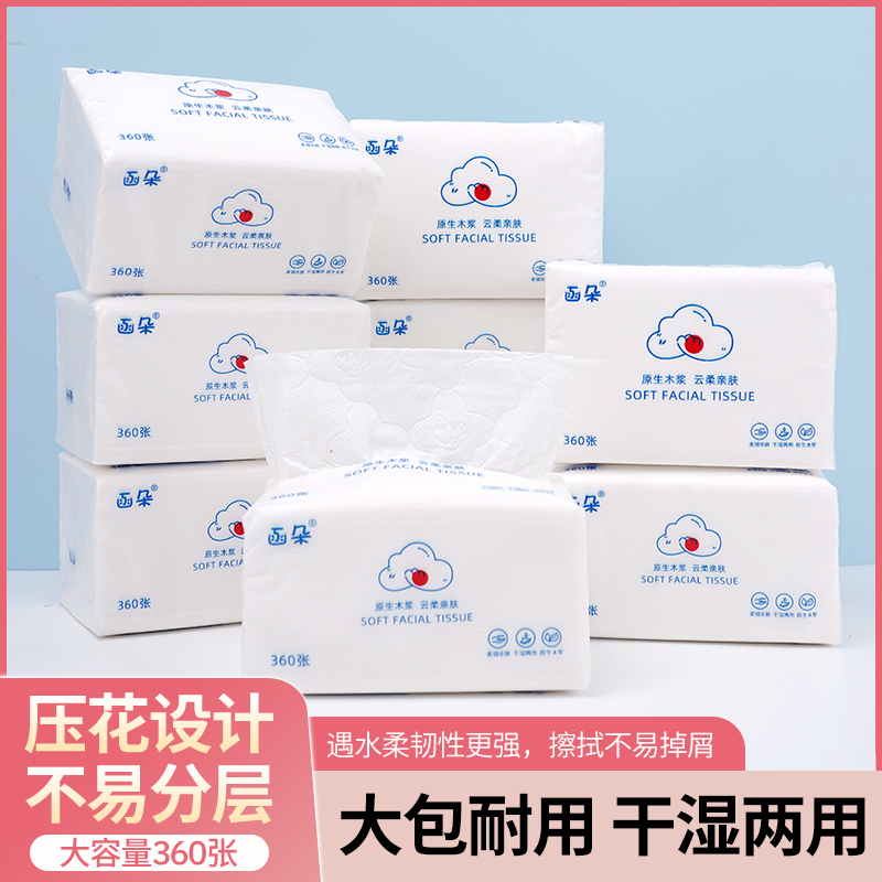函朵360张大包抽纸家用实惠装便携式原生木浆云柔亲肤可湿水