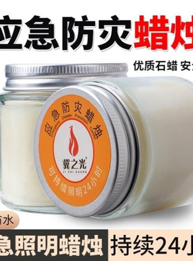 应急防灾蜡烛家用停电紧急照明防