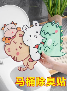 卫生间马桶除臭贴卡通马桶自粘式