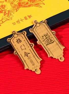 招财令手机贴纸吉祥开运日进斗金