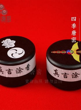 四季唐密 真言宗涂香粉附送带宗徽木盒 护摩修R行涂香 如法调制