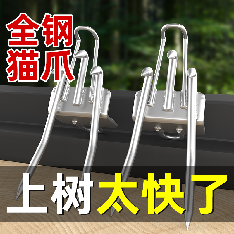 新款爬树c神器上树专用工具脚蹬子猫爪扒树抓树脚爬钢钉脚扎子趴 - 图1