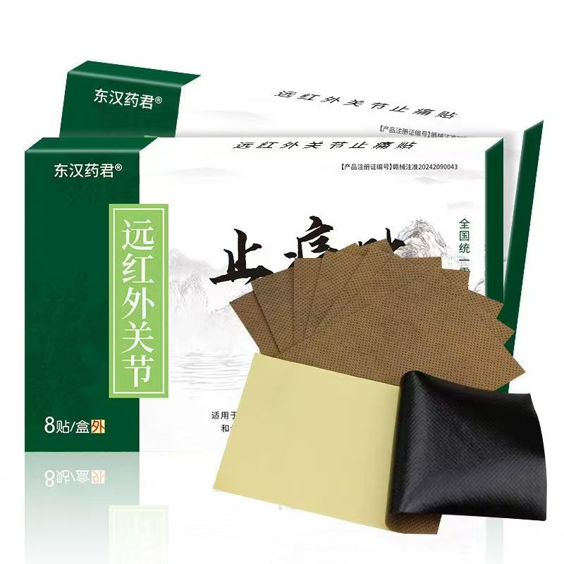 东汉药君远红外腰肌劳损风湿骨痛肩周肩颈腰椎关节止痛外用膏药贴