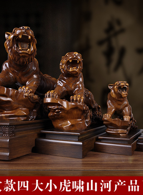 招财呼啸山河老虎摆件十二生肖虎家居办公室客厅摆设公司开业礼品
