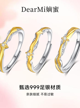 DM灿若繁星足银可调闺蜜戒指