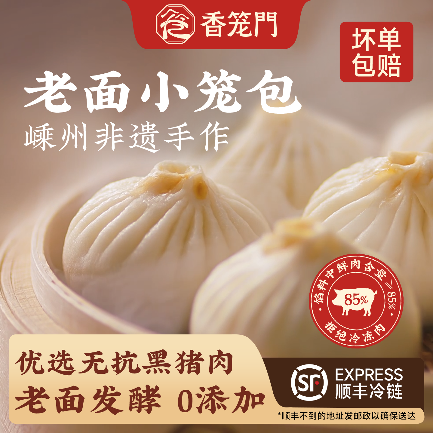 香笼门黑猪肉嵊州非遗鲜肉老面小笼包儿童营养早餐手工鲜肉包子,淘宝优惠券,粉丝福利购,淘宝优惠卷