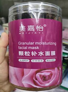 美嘉怡小颗粒海藻保湿面膜细小饱满细腻滋润改善肌肤干燥水润清洁