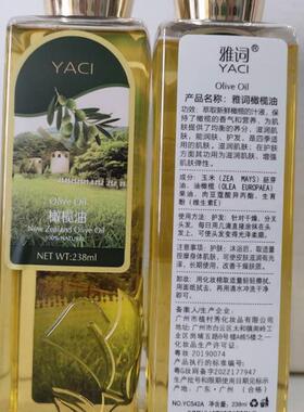雅词初榨橄榄油营养保湿滋润肌肤舒缓修护护发柔顺光泽四季万能油