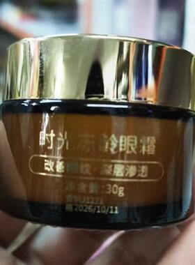 LEADR女神之美时光冻龄眼霜滋润舒缓改善眼纹焕亮双眼紧致
