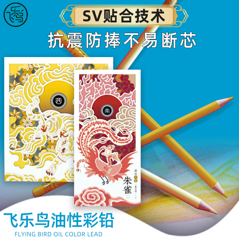 飞乐鸟油性彩铅色色凰.国风儿童彩色学生初学者装铅笔,淘宝优惠券,粉丝福利购,淘宝优惠卷