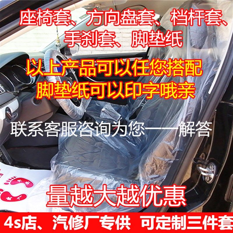 汽车一次性座套脚垫方向盘套三件套C维修美容汽修4S店保养用3件套,淘宝优惠券,粉丝福利购,淘宝优惠卷