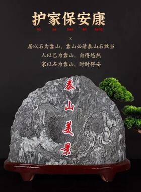 泰山石正品纯阳石泰山石敢做镇宅室内外办公背衬石大型景观石