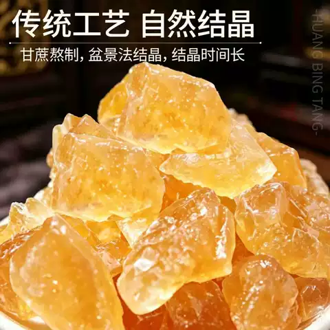 5斤装云南特产老冰糖黄冰糖手工小粒袋装多晶土冰糖块非特级100g 图片 4
